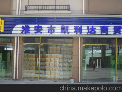 淮安優(yōu)質(zhì)預(yù)包裝食品零售價格 預(yù)包裝食品批發(fā)與零售供應(yīng)商圖片,淮安優(yōu)質(zhì)預(yù)包裝食品零售價格 預(yù)包裝食品批發(fā)與零售供應(yīng)商圖片大全,淮安市鑫食代企業(yè)管理-